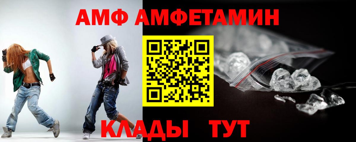 АМФ  Амфетамин Premium  Вход с VPN  Клин 