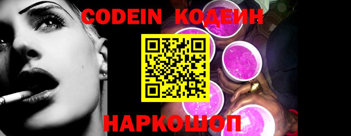 Клин  Codein напиток Lean (лин)  Вход с VPN 