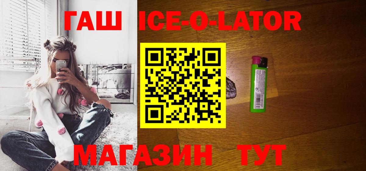 ГАШ  Вход с VPN  ГАШИШ ice o lator  Клин  ГАШИШ гашик 
