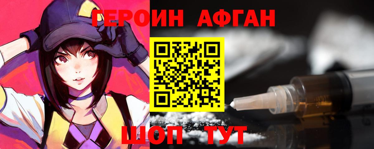 Героин Афган Клин