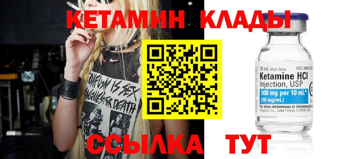 КЕТАМИН VHQ  Вход с VPN  Клин 