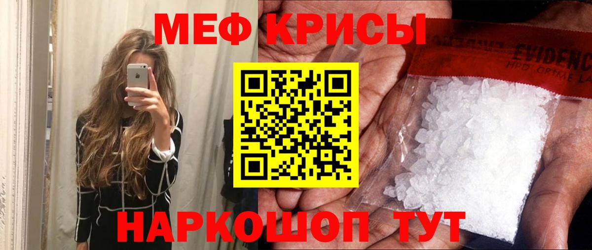 МЕФ кристаллы Клин