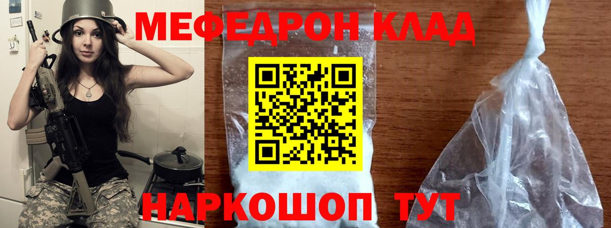 что такое наркотик  Вход с VPN  МЯУ-МЯУ кристаллы  МЯУ-МЯУ  Клин  Меф  МЯУ-МЯУ кристаллы 